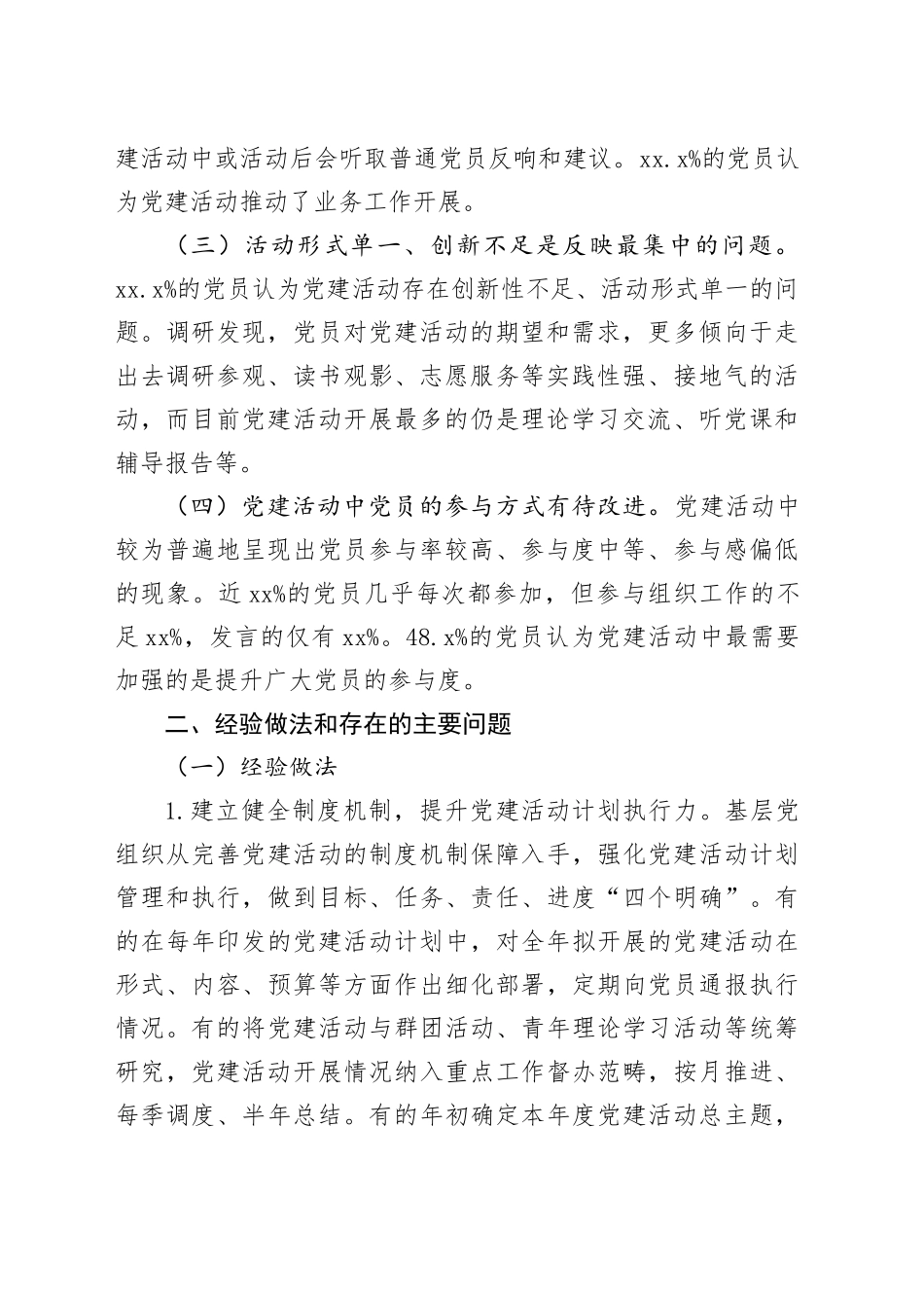 提升基层党组织党建活动质量研究_第2页