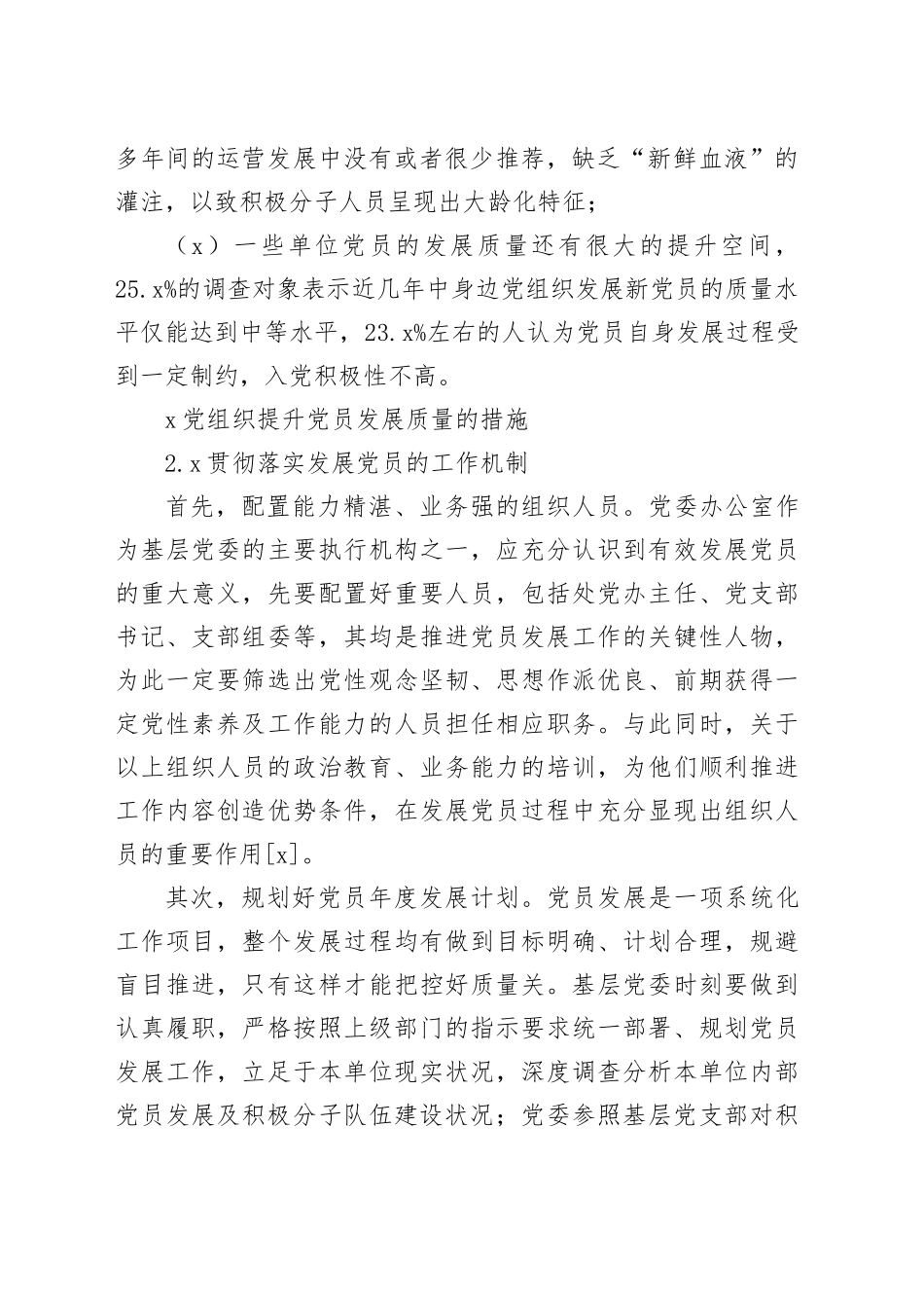 提升基层党组织党员发展质量的措施_第2页