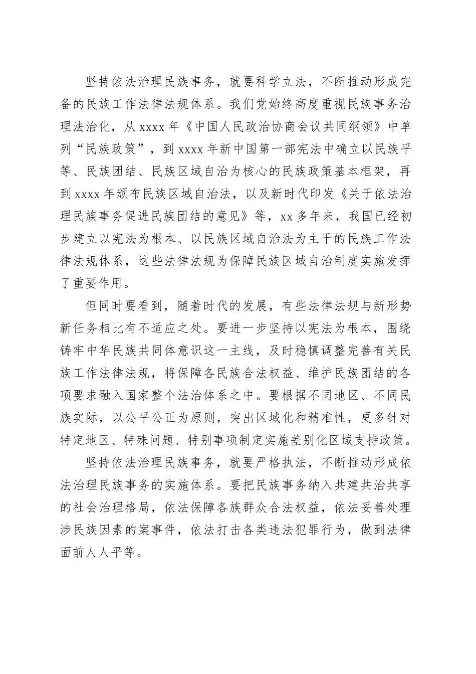 提升民族事务治理法治化水平_第2页