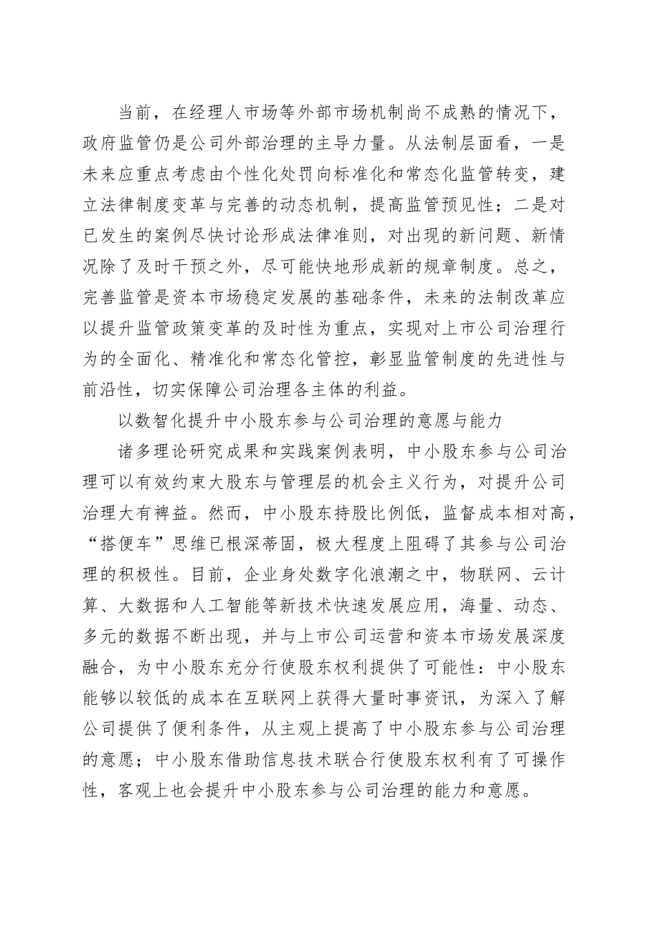 提升上市公司治理质量 促进多层次资本市场健康发展_第2页