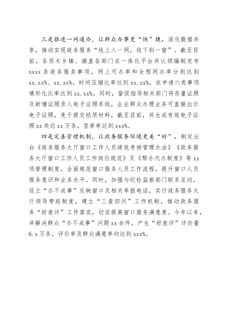 提升政务服务效能 不断优化营商环境（20230816）_第2页