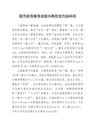 提升政务服务效能 不断优化营商环境（20230816）