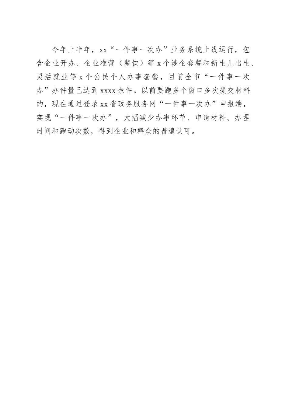 提升政务服务质效持续优化营商环境（20230809）_第2页