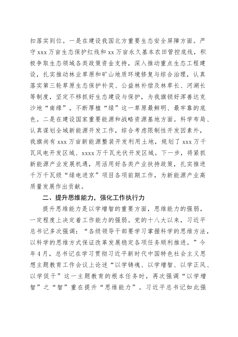 提升政治能力、思维能力、实践能力专题研讨材料_第2页