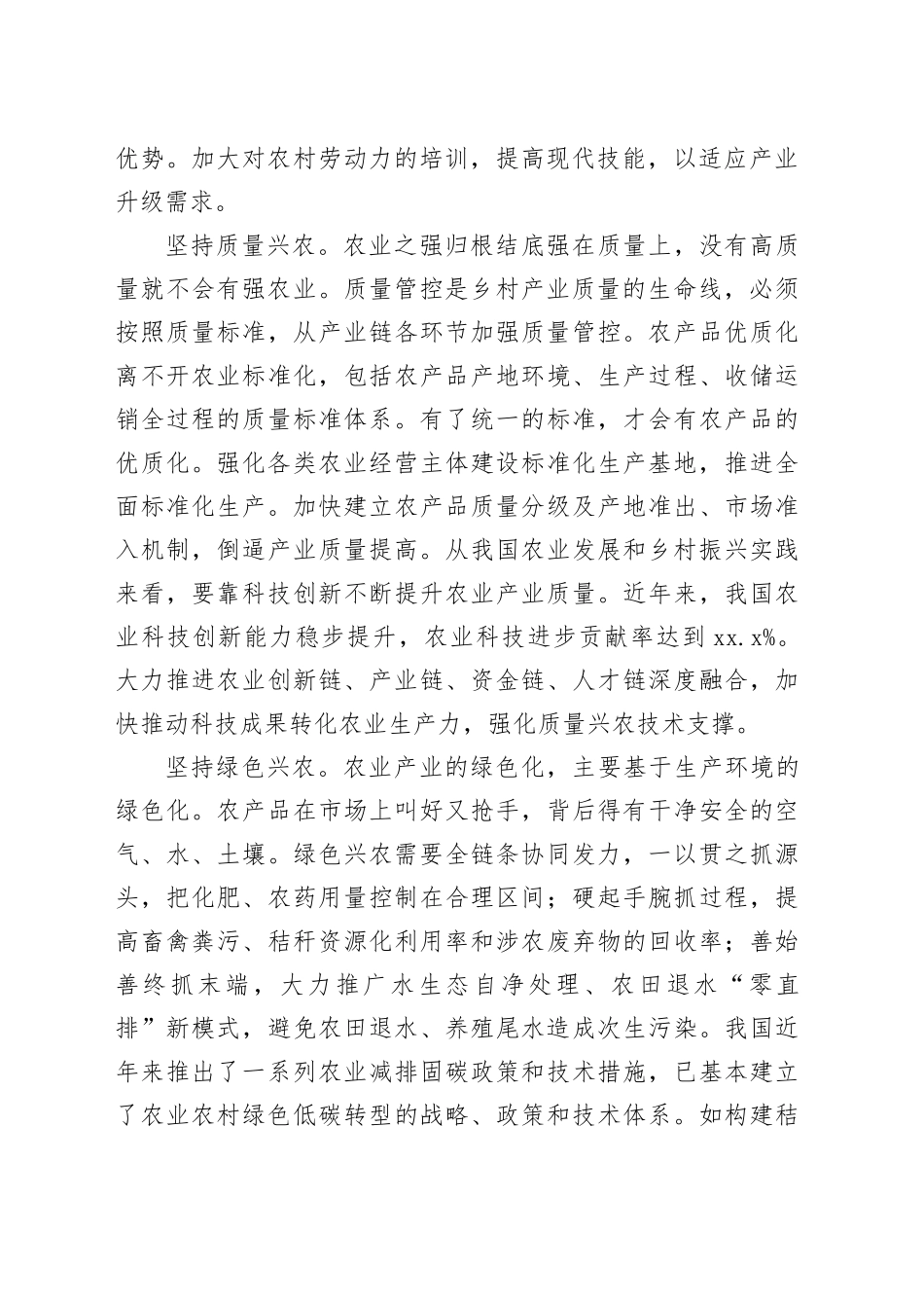 提质增绿兴产业强力推进农业强国建设_第2页