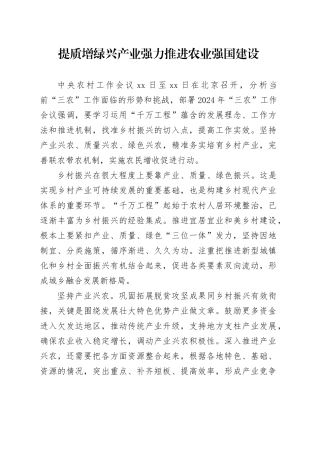提质增绿兴产业强力推进农业强国建设