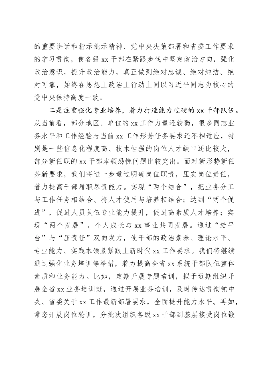 体会交流：坚持政治引领抓实素养提升为XX事业高质量发展提供坚实干部队伍支撑_第2页