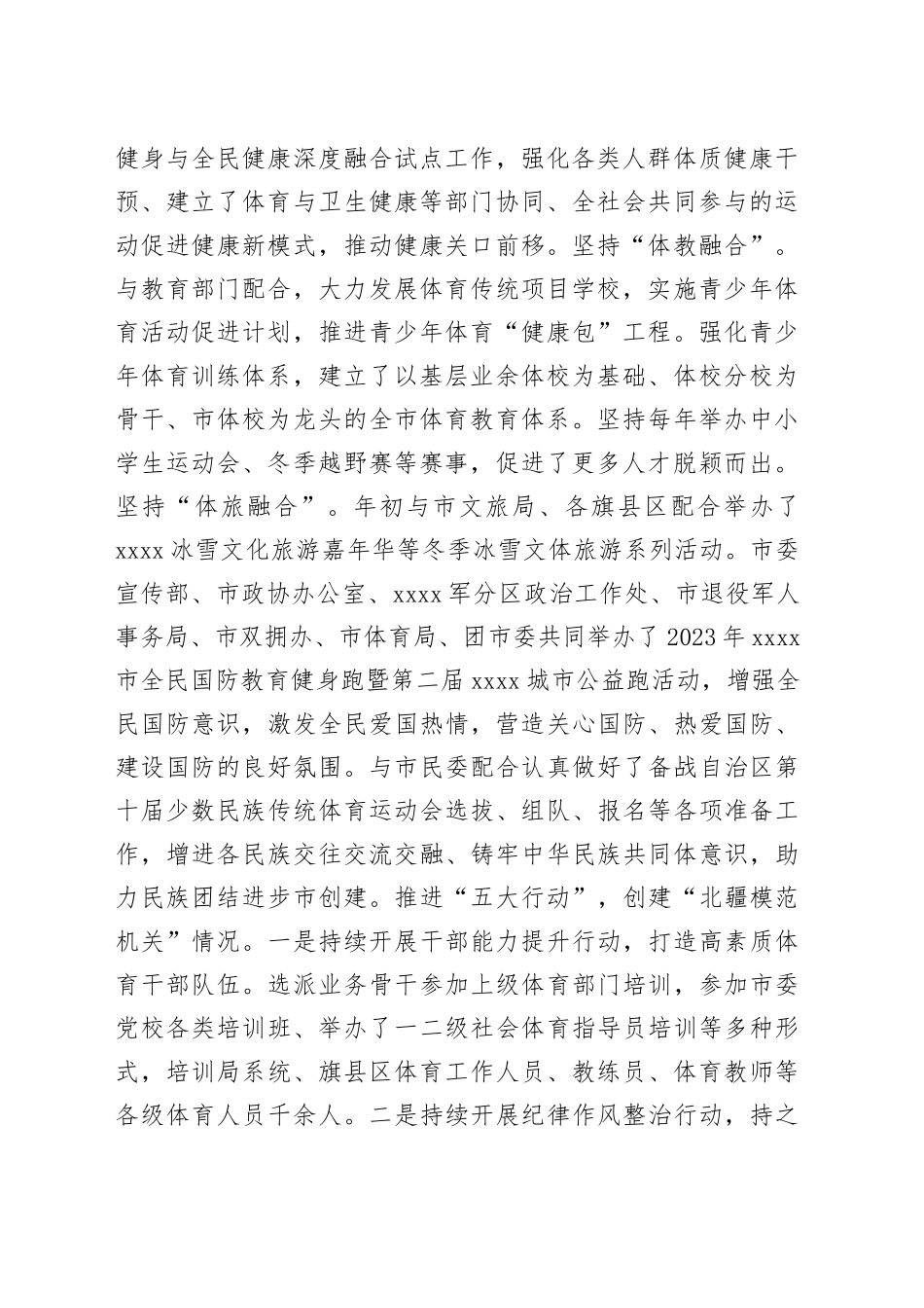 体育局2023年抓基层党建工作述职报告_第2页