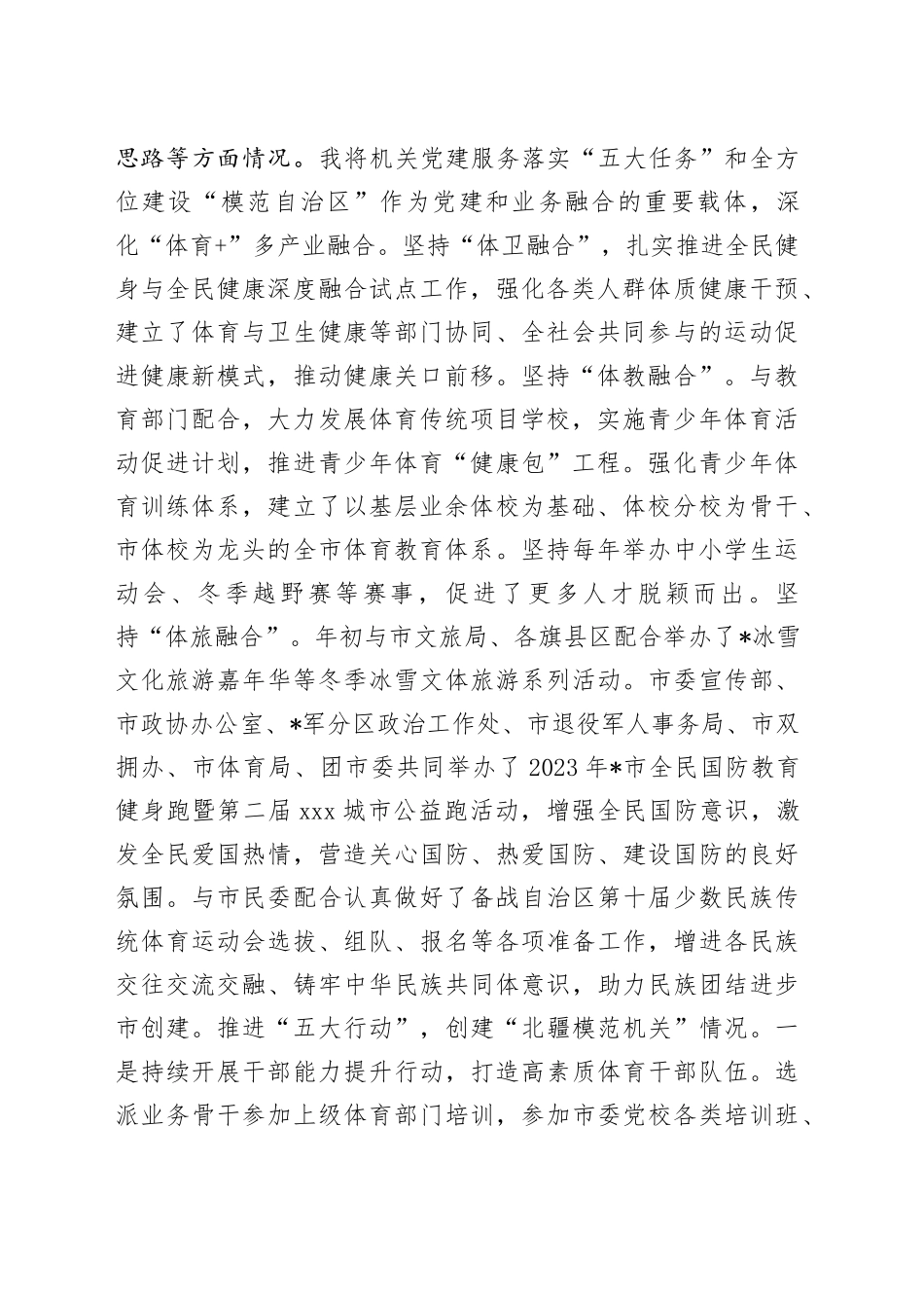 体育局党组书记2023年度抓基层党建工作报告_第2页