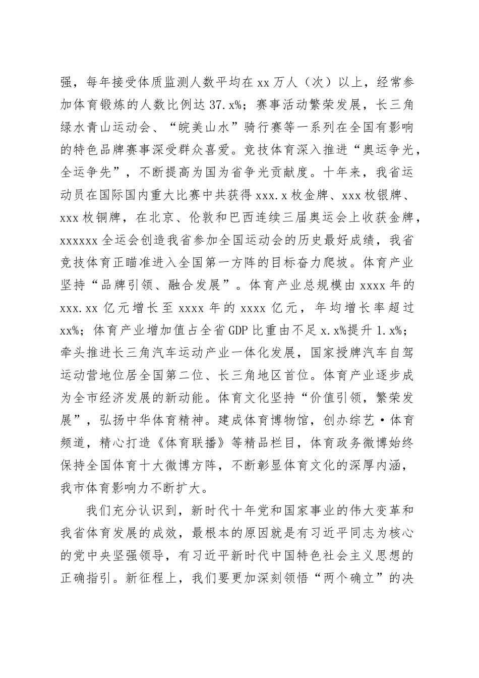 体育局在全省党政正职专题读书班上的研讨发言材料_第2页