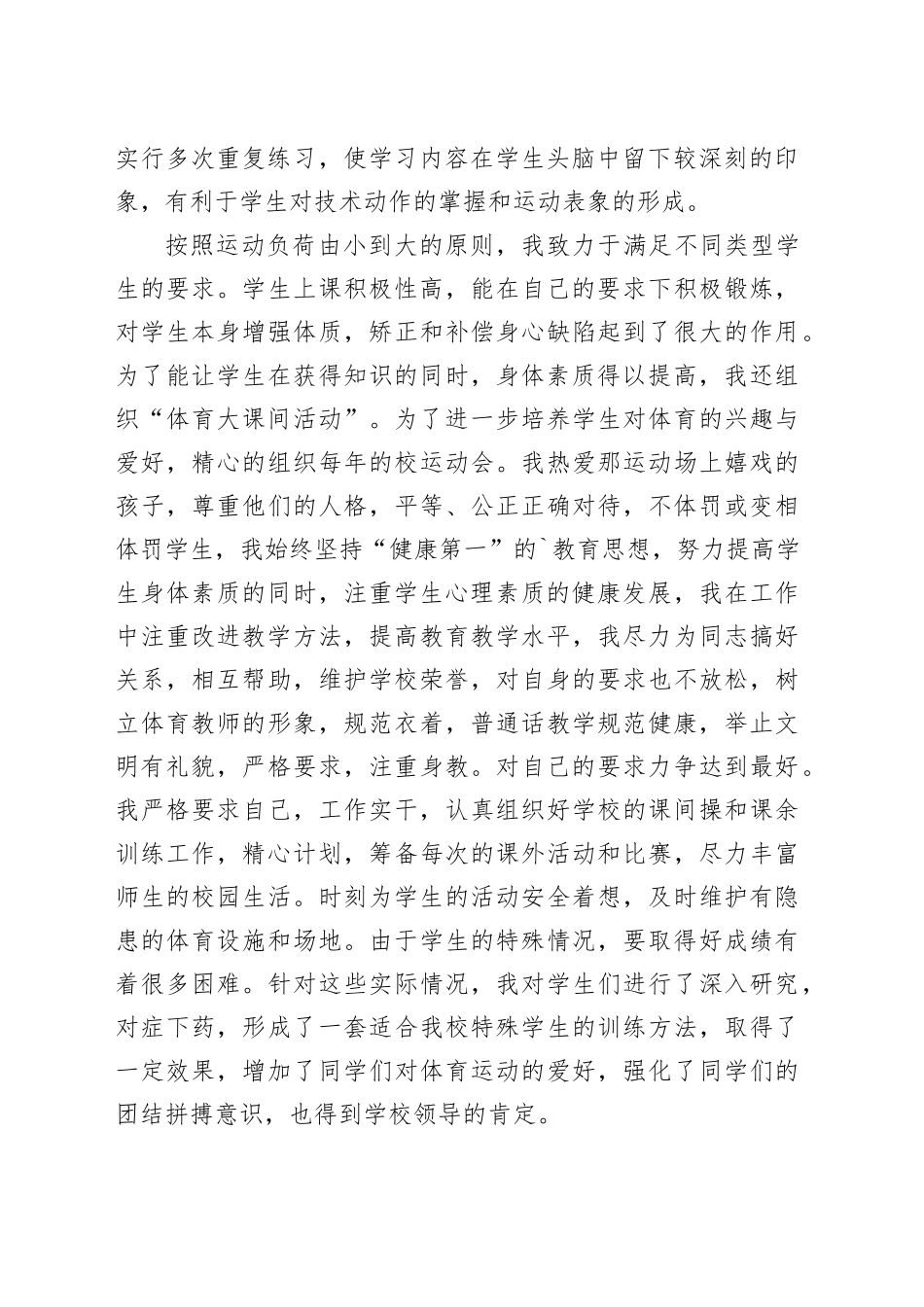 体育先进事迹材料合集（12篇）_第2页