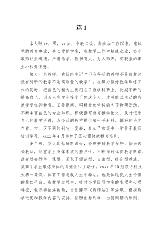 体育先进事迹材料合集（12篇）