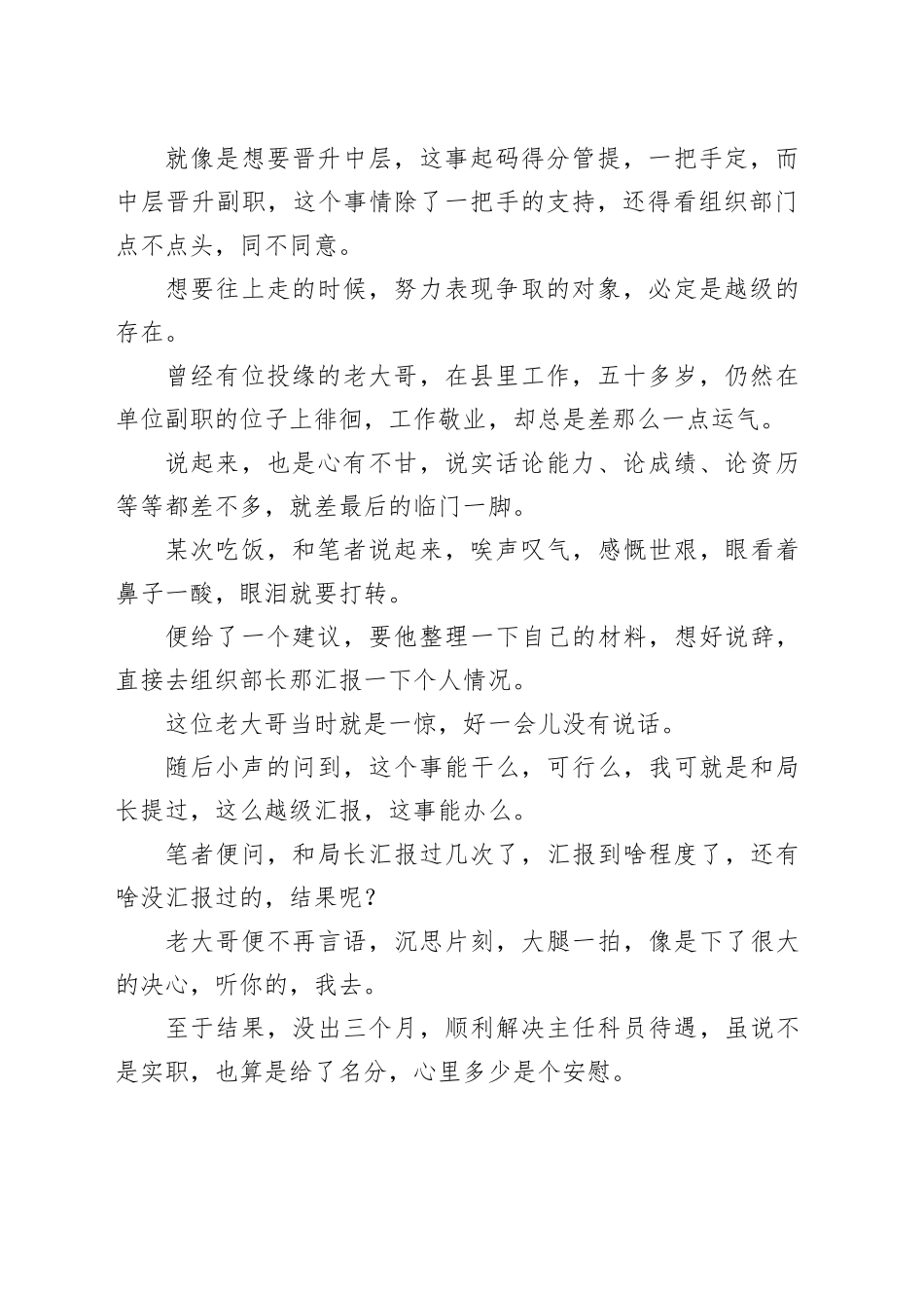 体制内，聪明人都会“越级汇报”_第2页