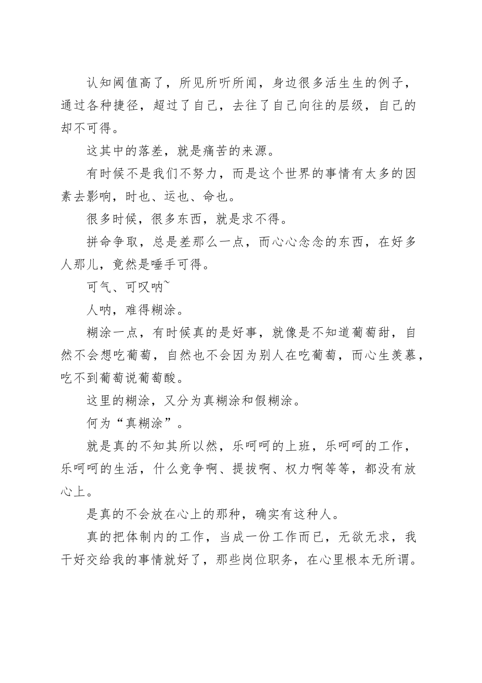 体制内，多一点糊涂，多一点幸福_第2页