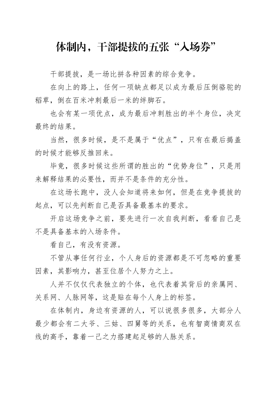 体制内，干部提拔的五张“入场券”_第1页