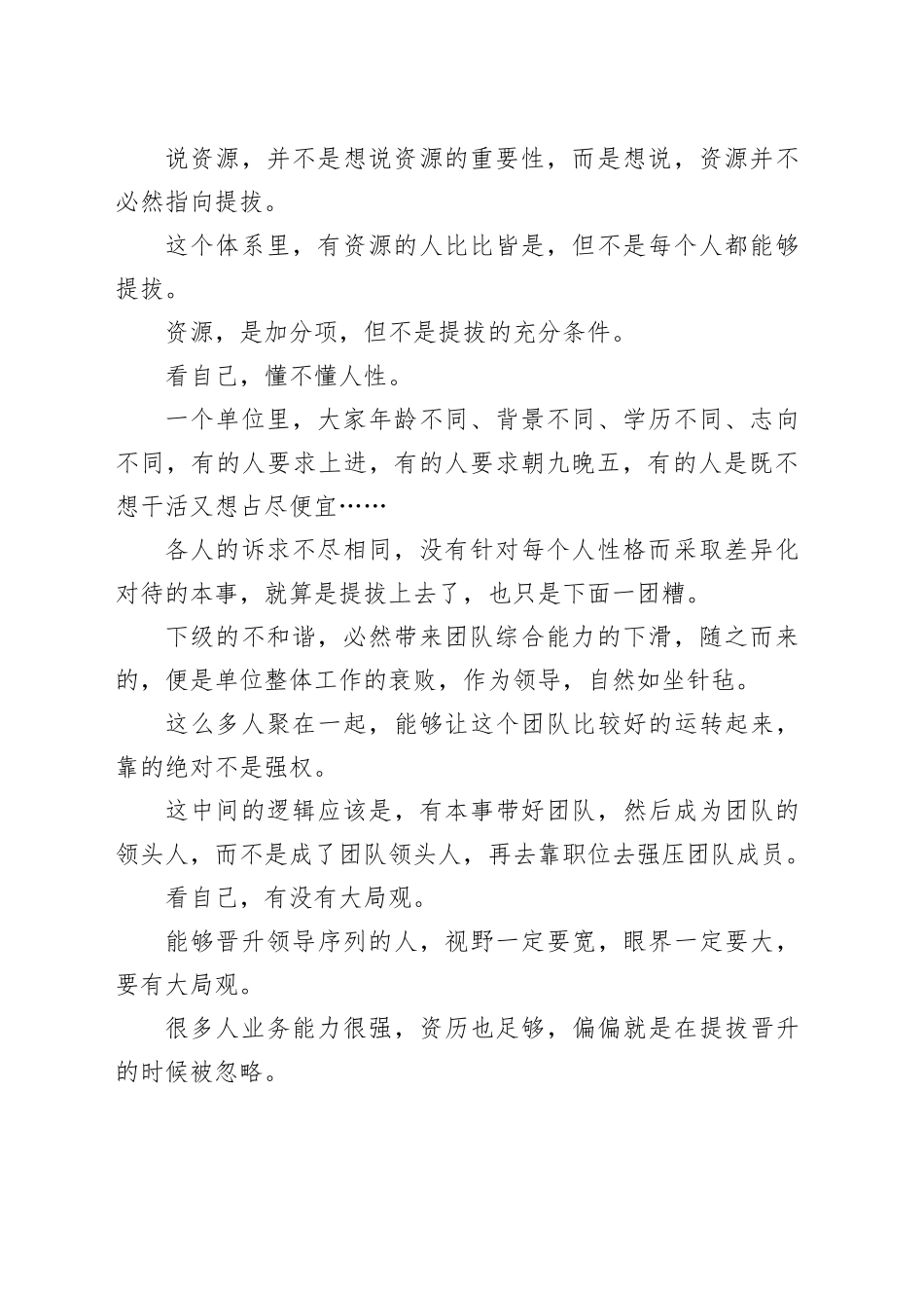 体制内，干部提拔的五张“入场券”_第2页