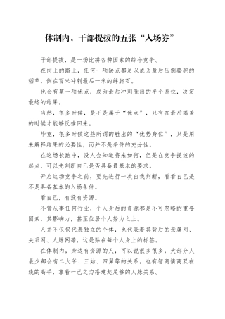 体制内，干部提拔的五张“入场券”