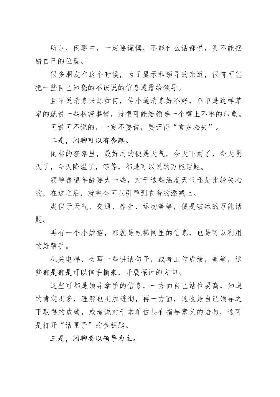 体制内，和领导单独在一起，应该聊些什么？_第2页
