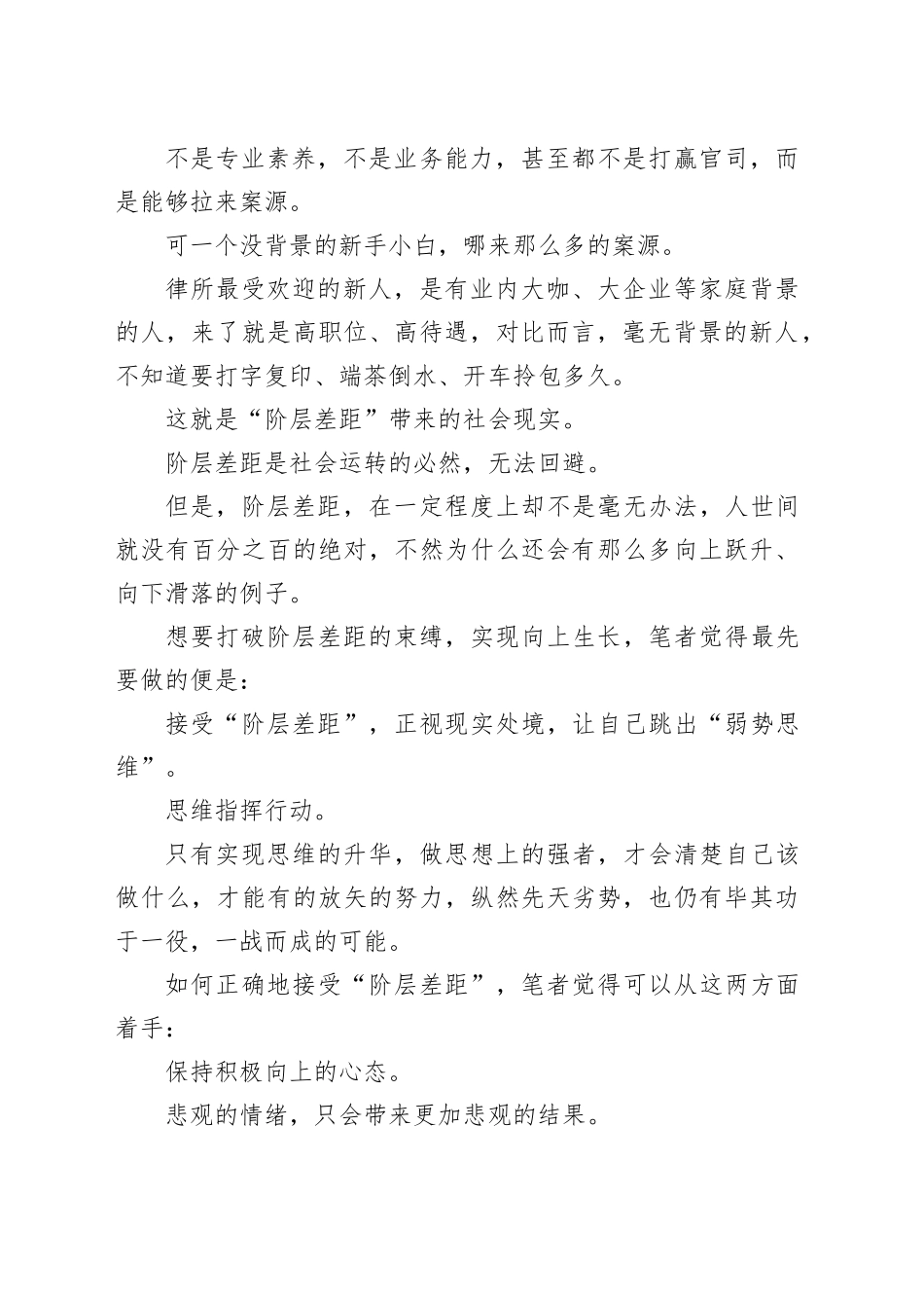 体制内，接受“阶层差距”，才能活的通透_第2页