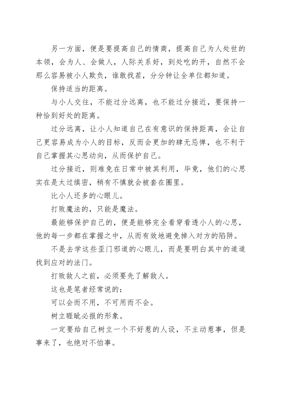 体制内，如何化解“职场小人”_第2页