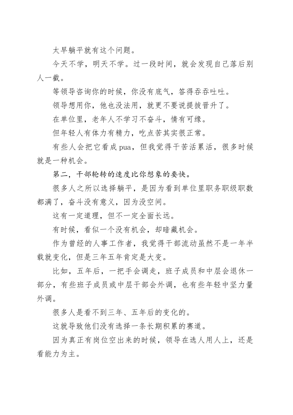 体制内，太早躺平是一种短视行为_第2页