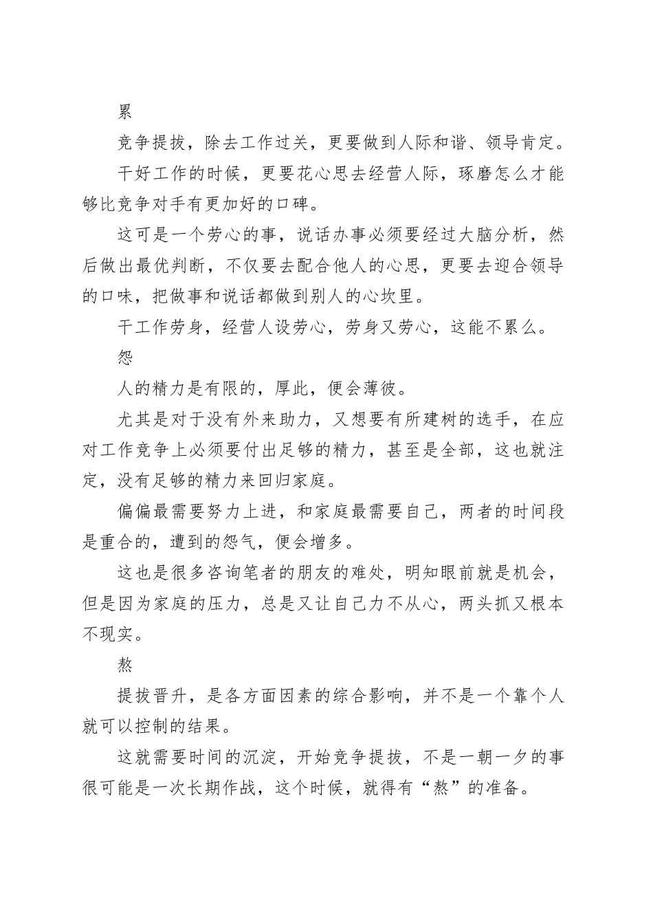 体制内，想提拔，得吃的了这几种“苦”_第2页