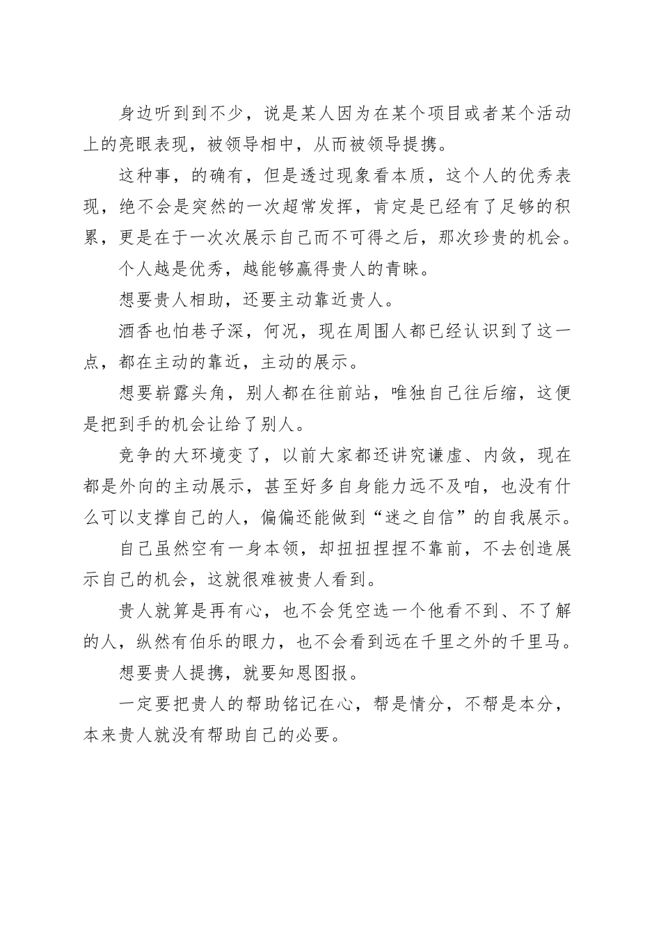 体制内，想提拔，就要寻找“贵人提携”_第2页