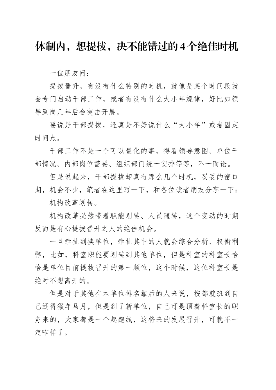 体制内，想提拔，决不能错过的4个绝佳时机_第1页