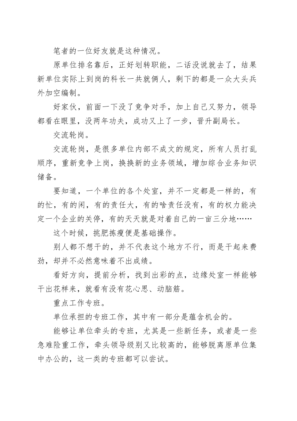 体制内，想提拔，决不能错过的4个绝佳时机_第2页