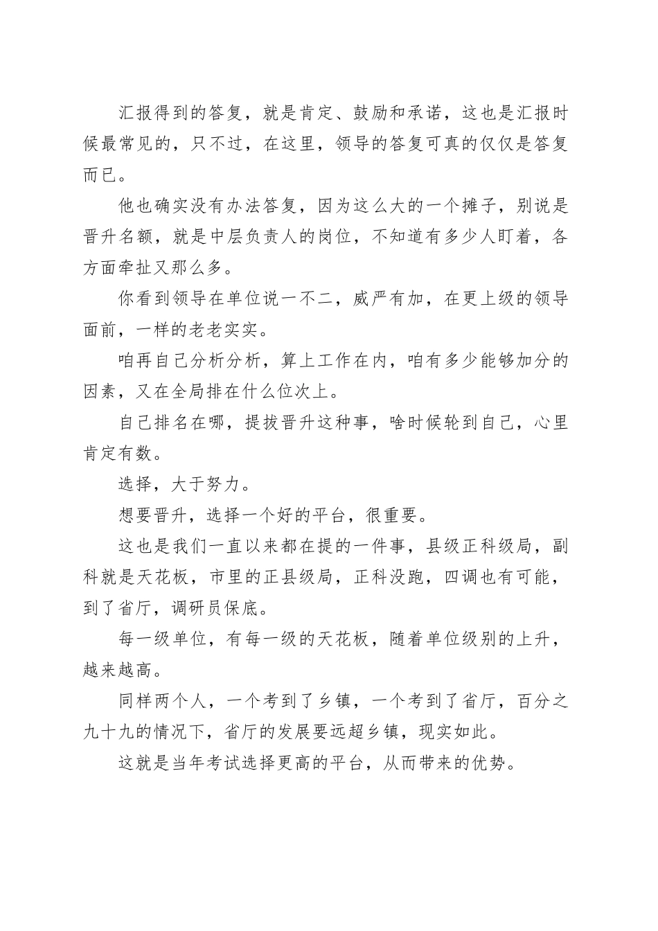 体制内，想提拔，选择大于努力_第2页