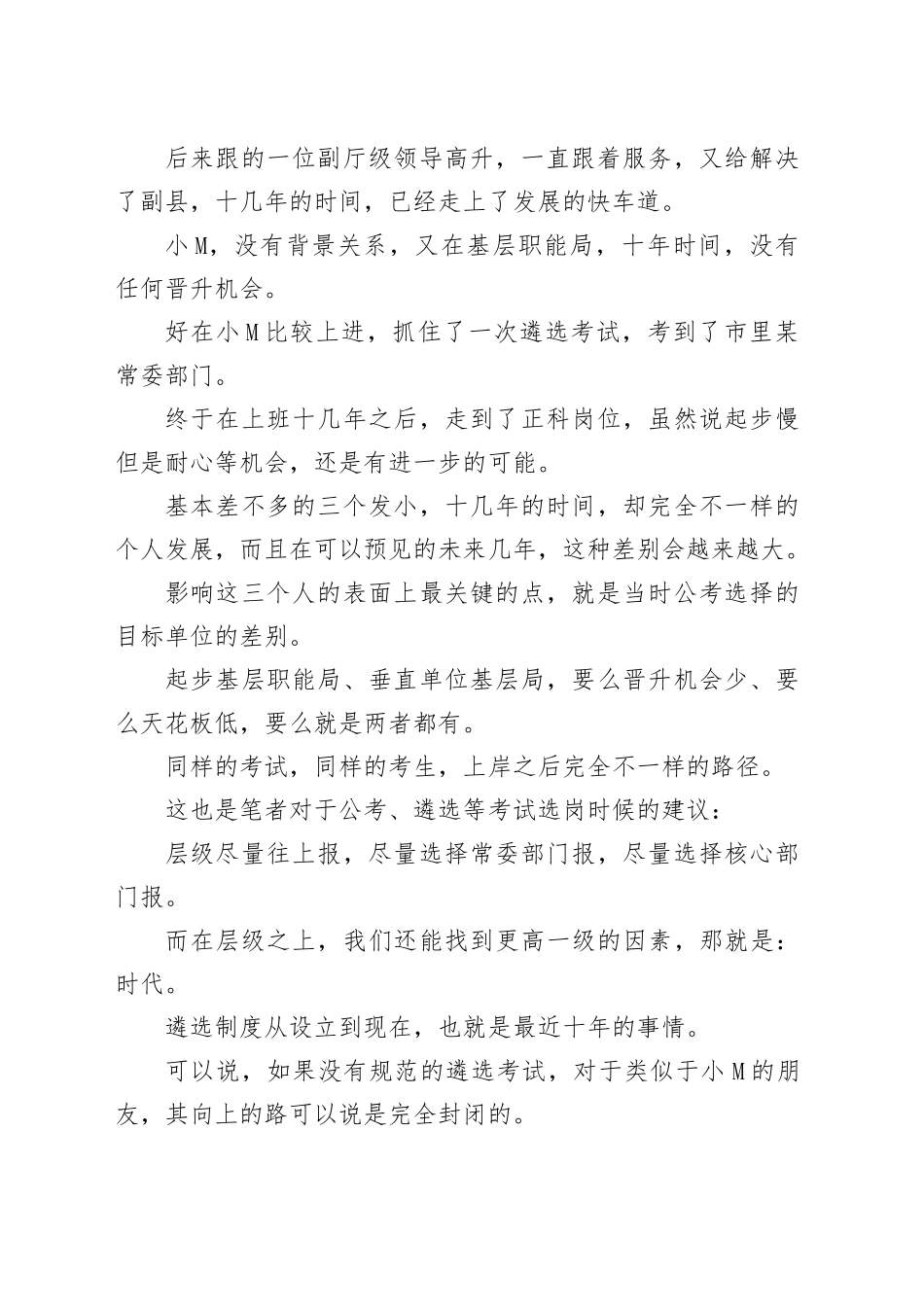 体制内，影响个人发展因素的分析_第2页