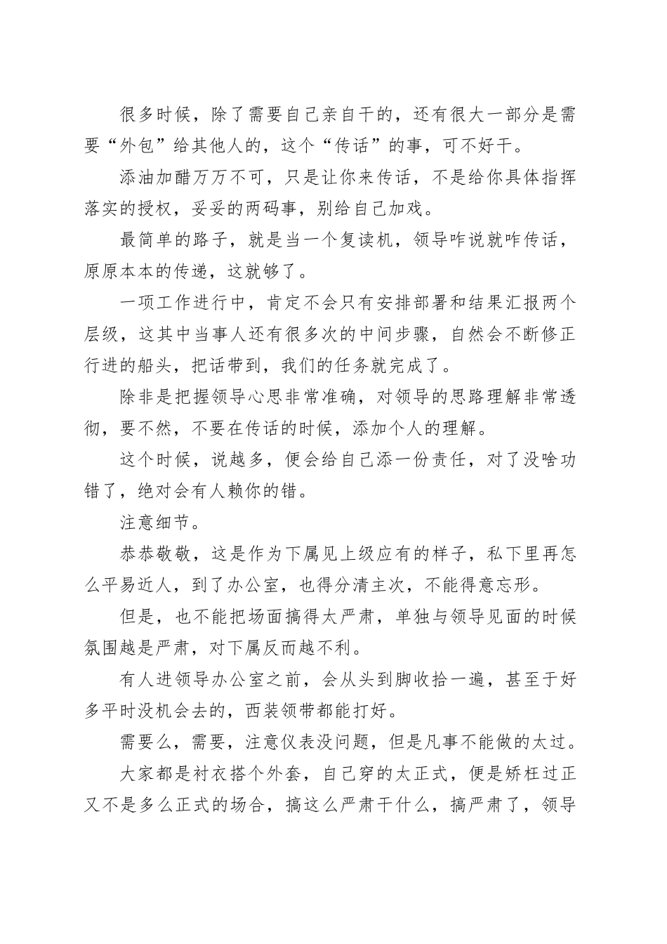 体制内，在领导跟前，务必把握好“度”_第2页