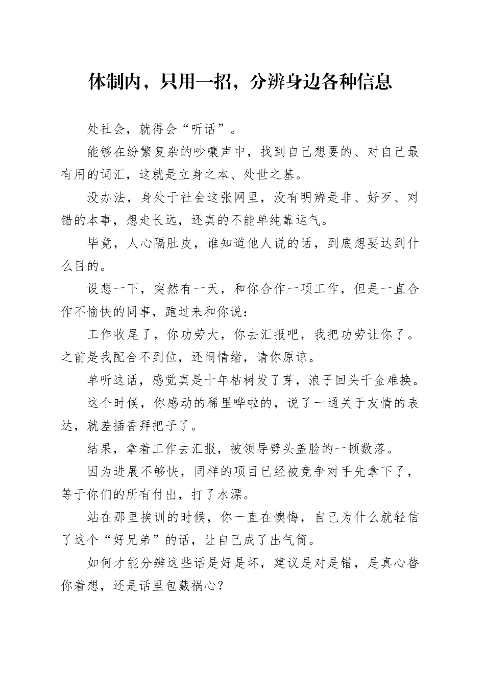 体制内，只用一招，分辨身边各种信息_第1页