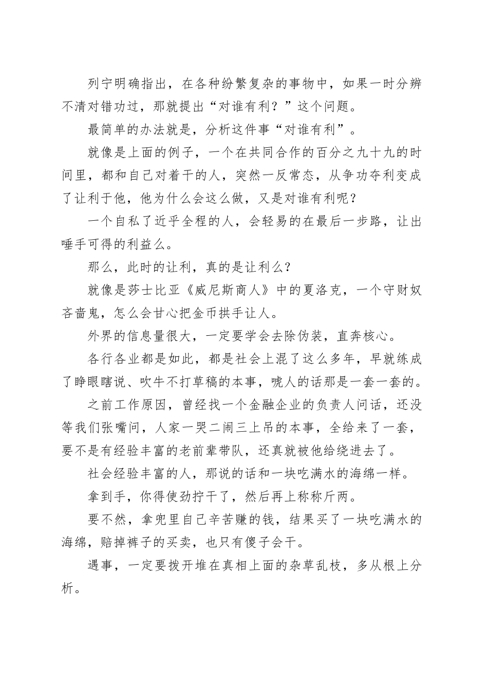 体制内，只用一招，分辨身边各种信息_第2页