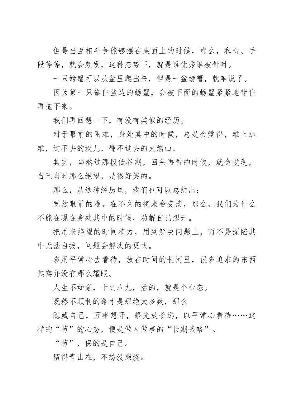 体制内，做人的“长期战略”_第2页