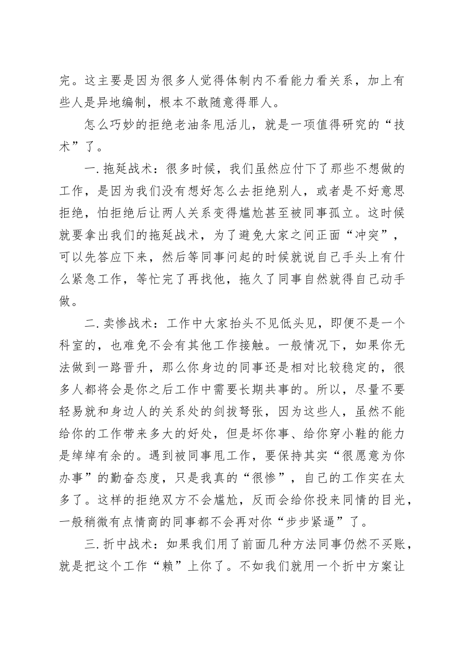 体制内该如何应对同事甩工作_第2页