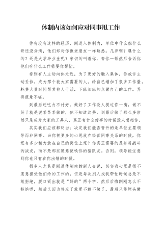 体制内该如何应对同事甩工作