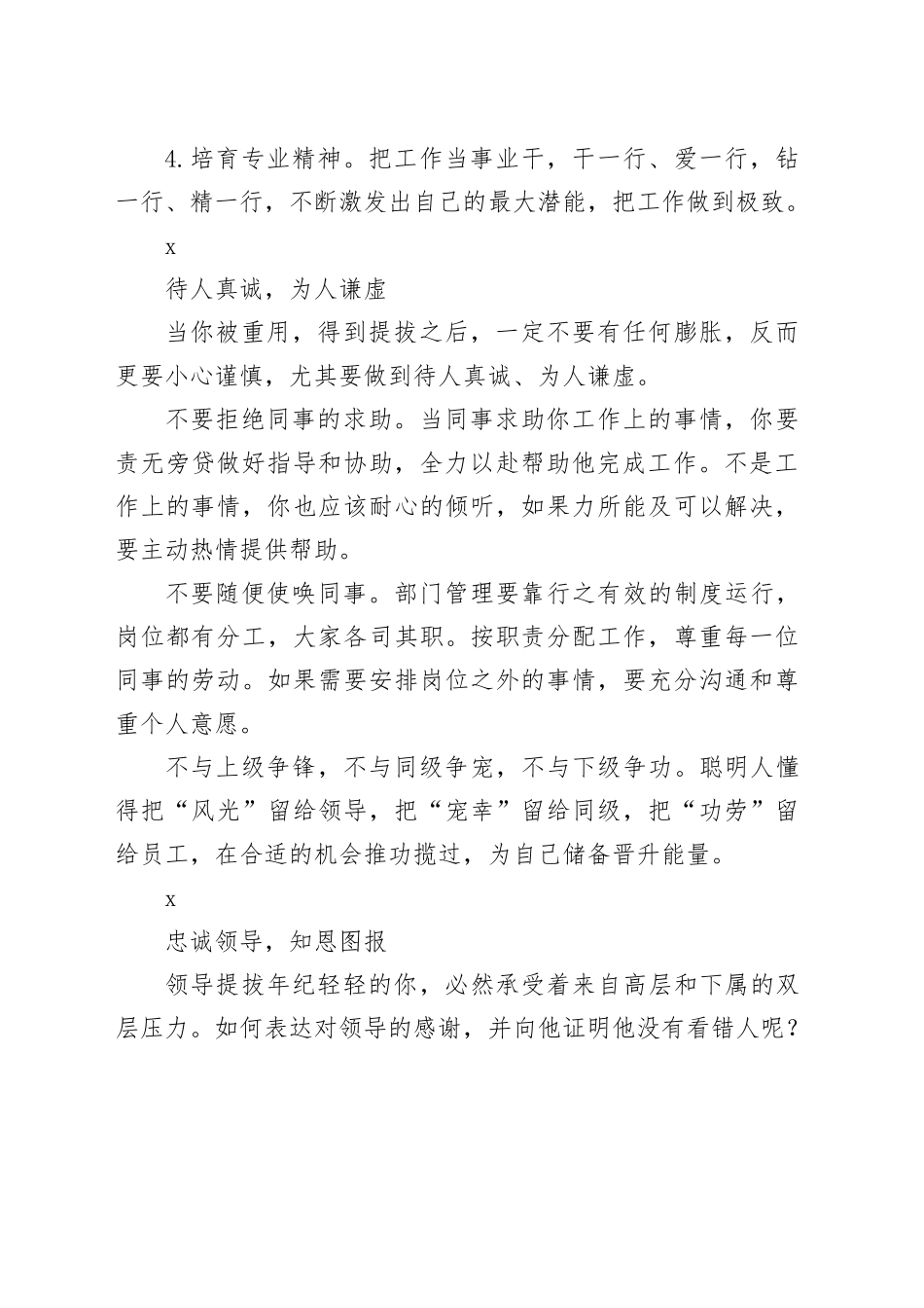 体制内年纪轻轻被提拔，如何稳固地位_第2页