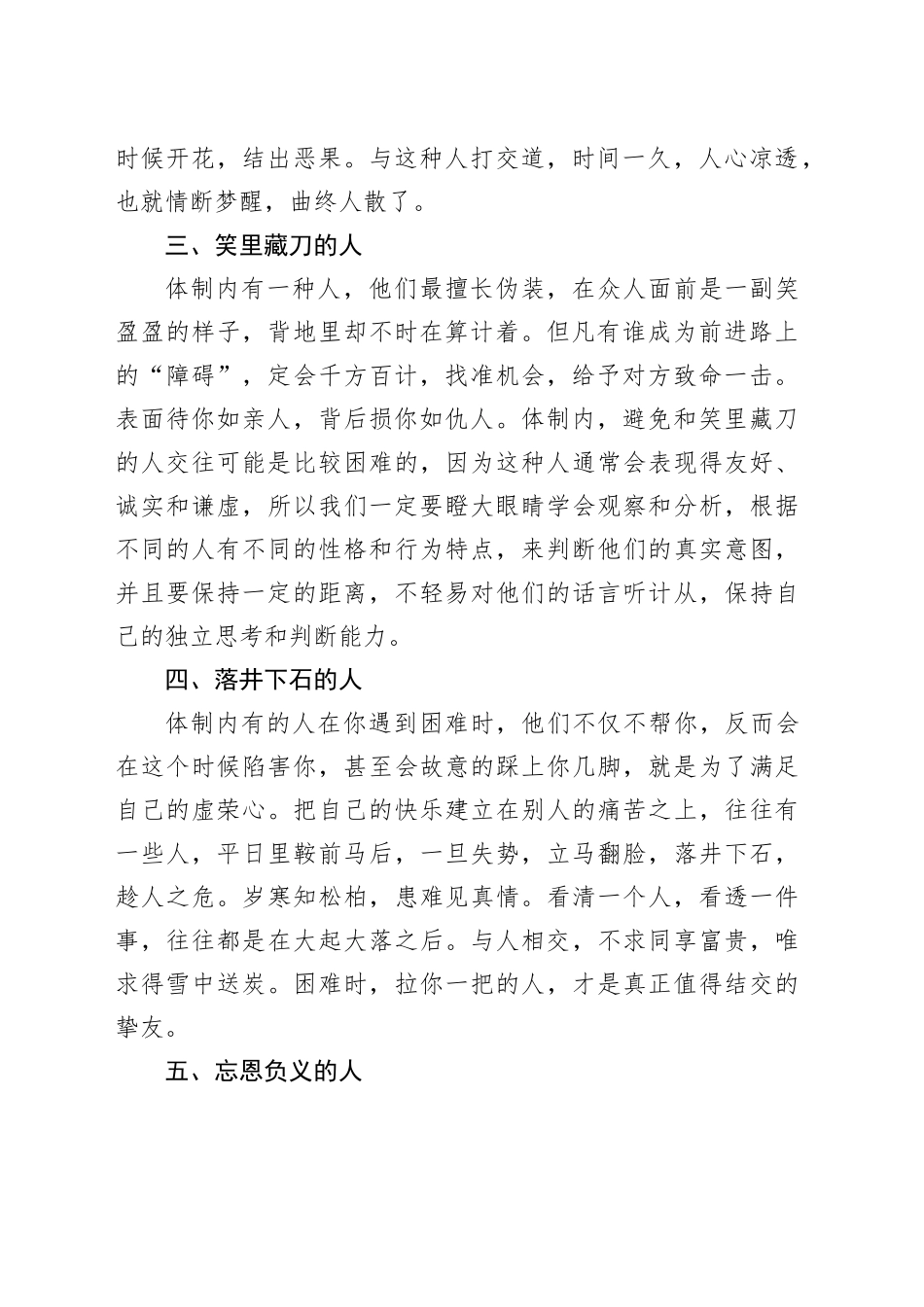 体制内想生存这五种人你必须躲远点_第2页