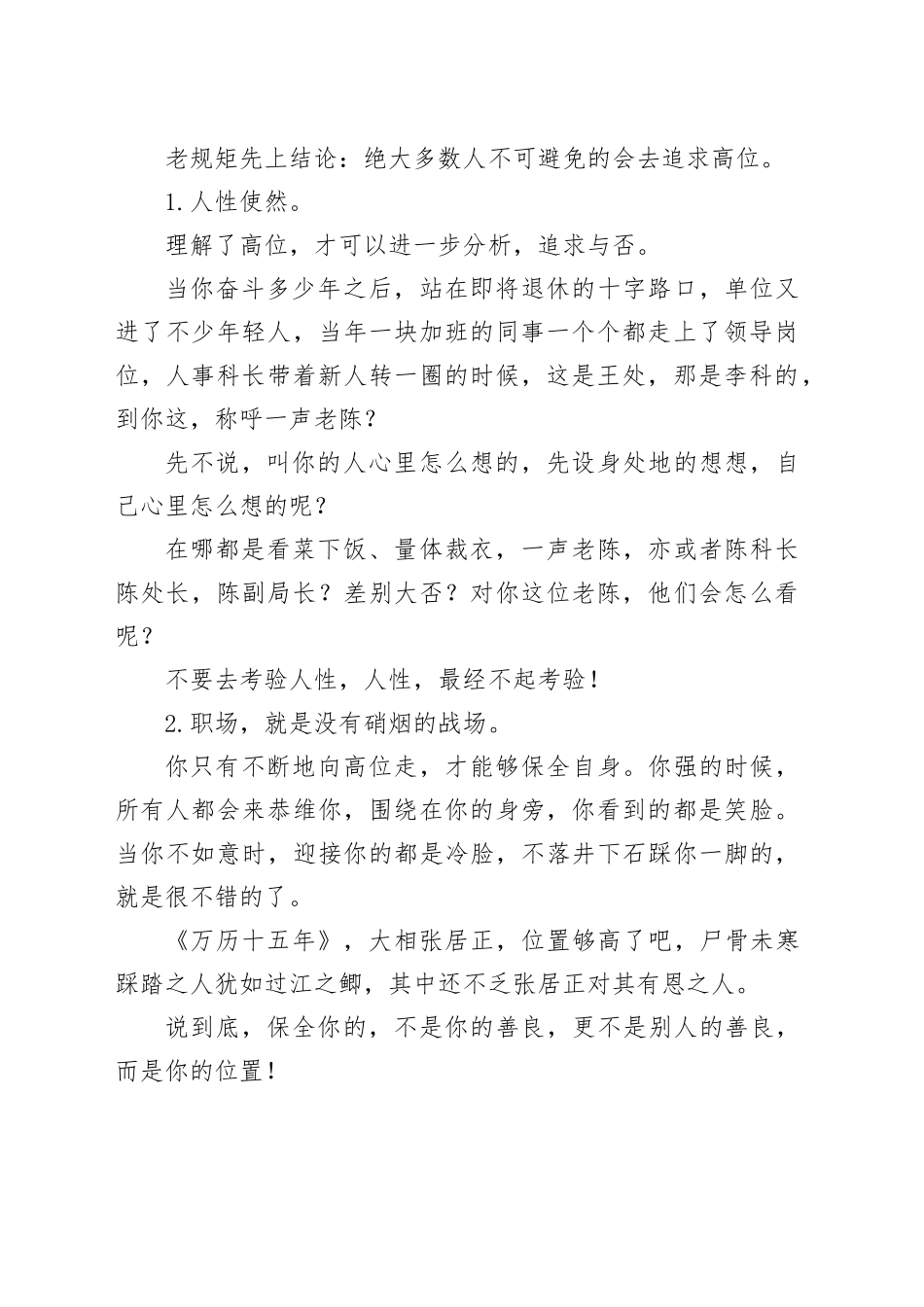 体制内要不要争更高的位置，你到底想明白了吗？_第2页