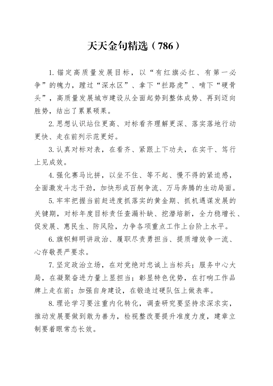 天天金句精选（786）_第1页