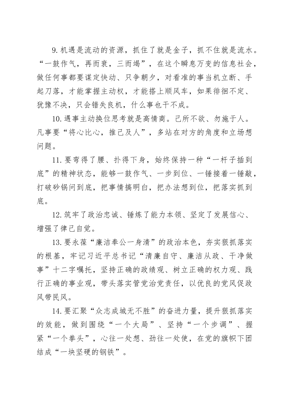 天天金句精选（786）_第2页