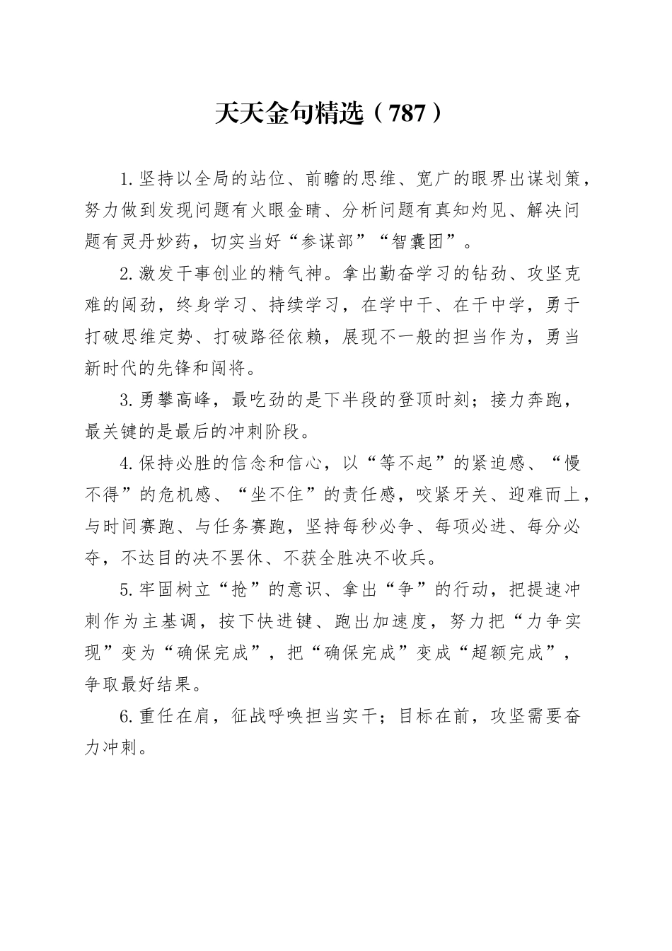 天天金句精选（787）_第1页