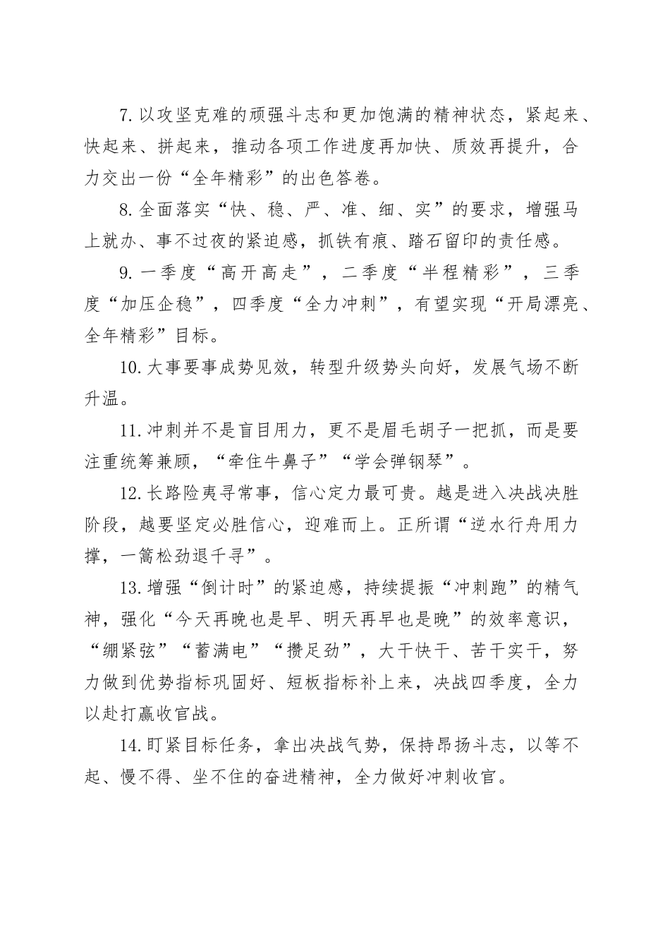 天天金句精选（787）_第2页