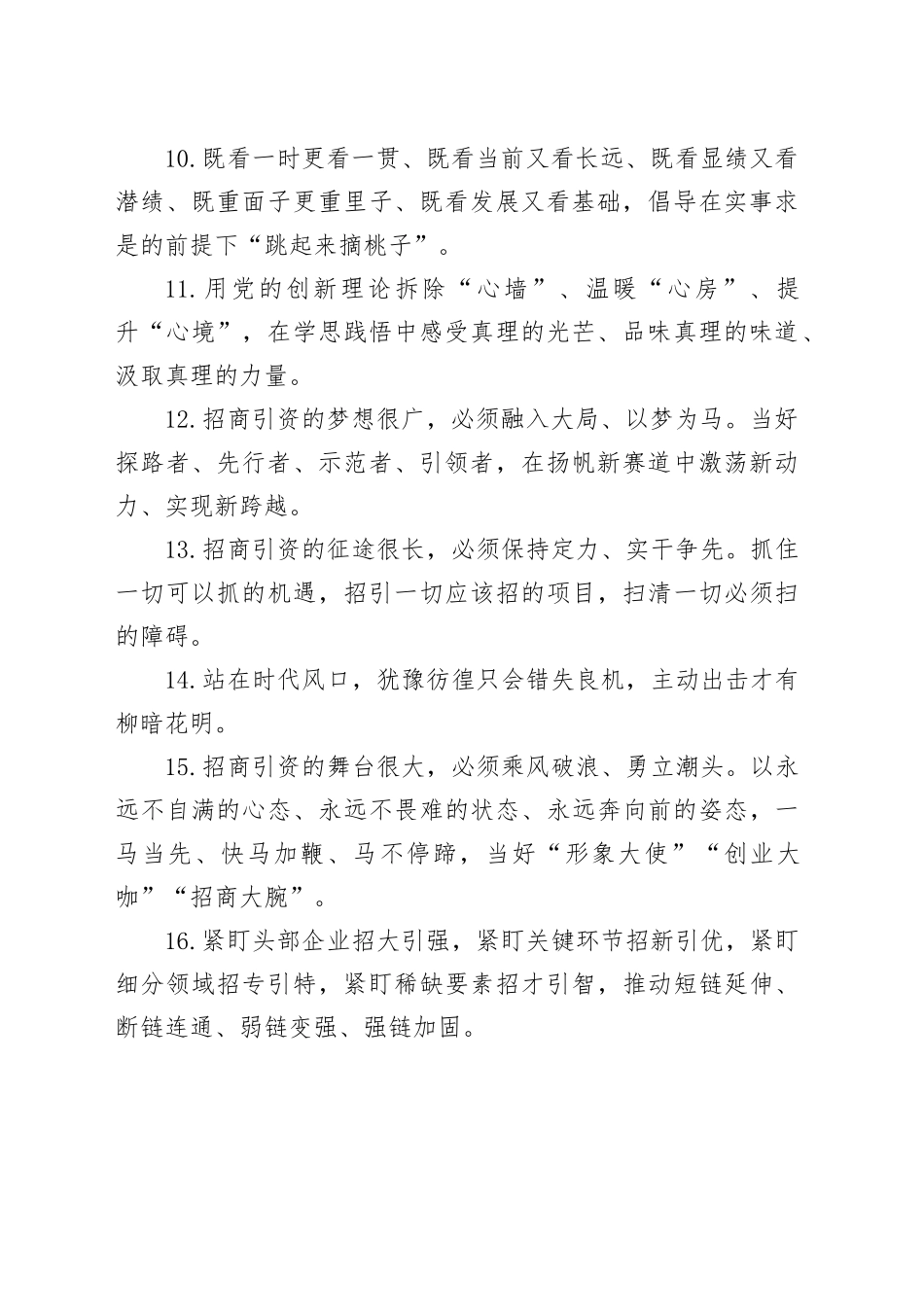 天天金句精选（789）_第2页