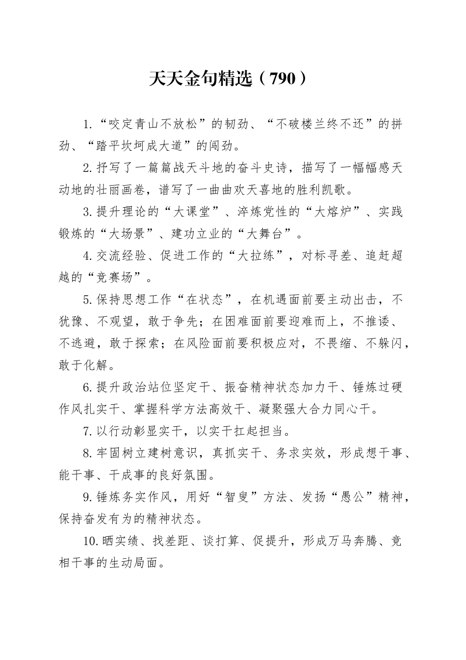 天天金句精选（790）_第1页