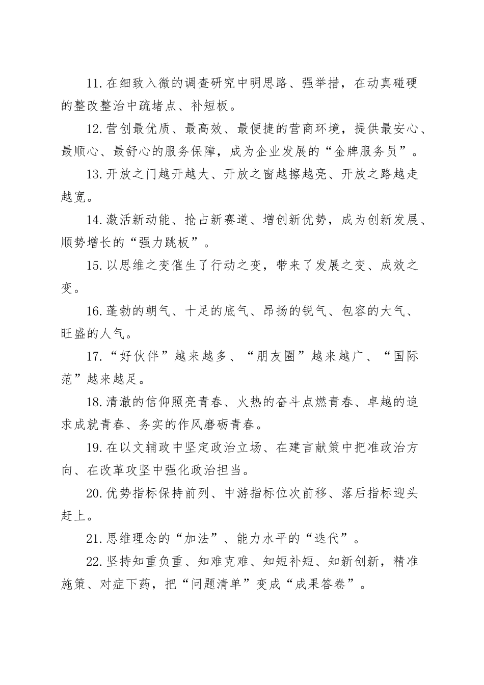 天天金句精选（790）_第2页