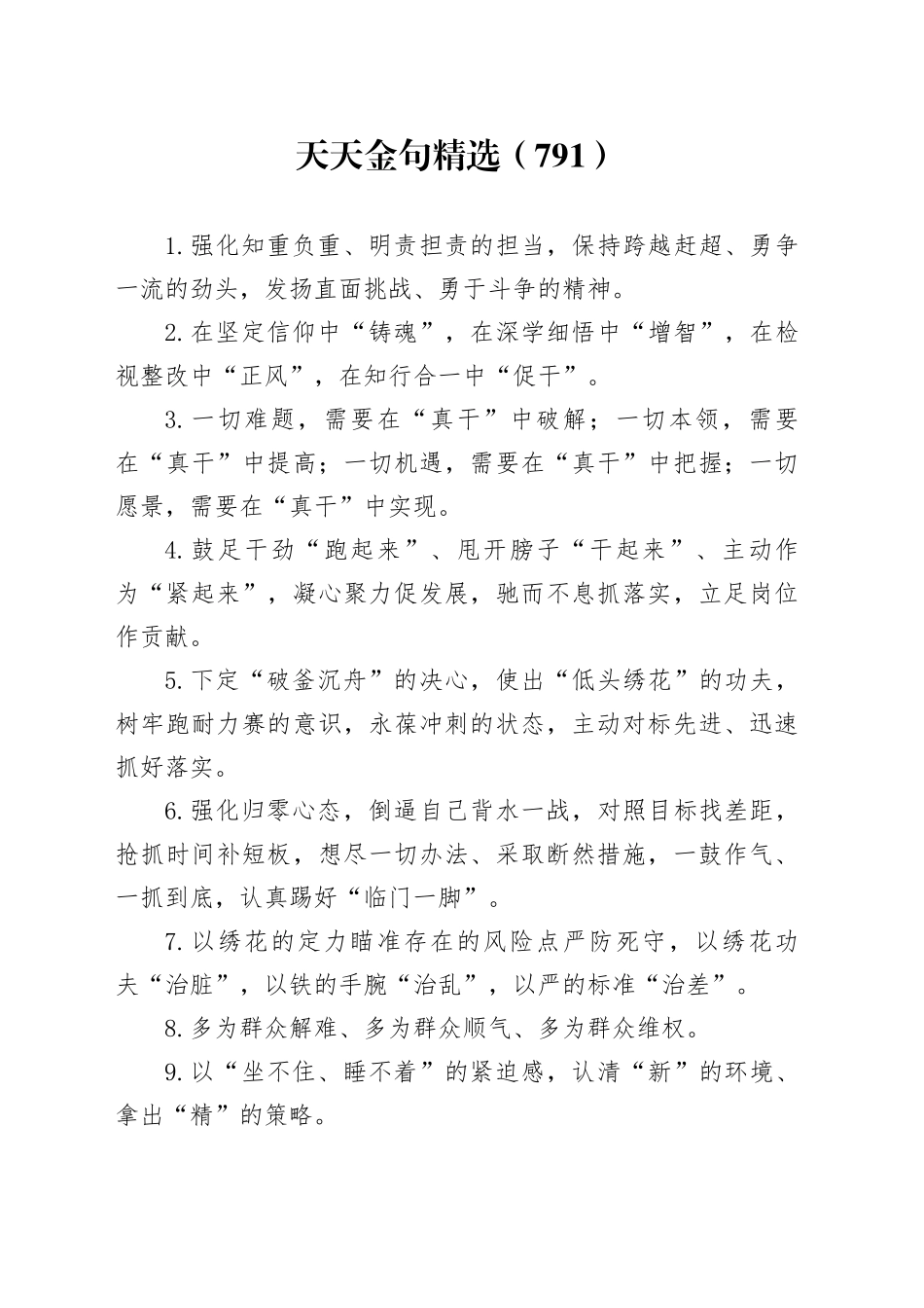 天天金句精选（791）_第1页