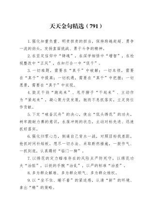 天天金句精选（791）