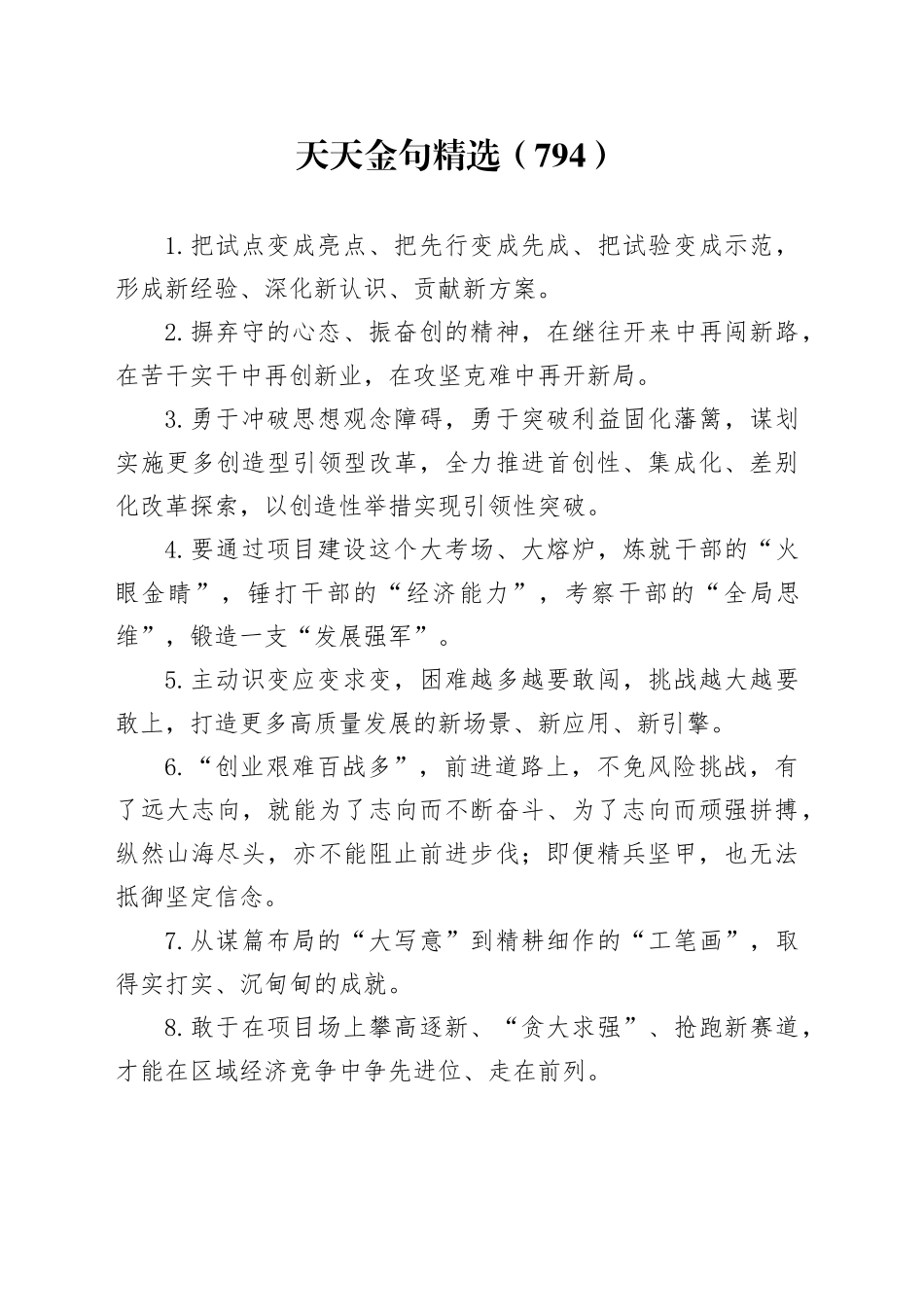 天天金句精选（794）_第1页